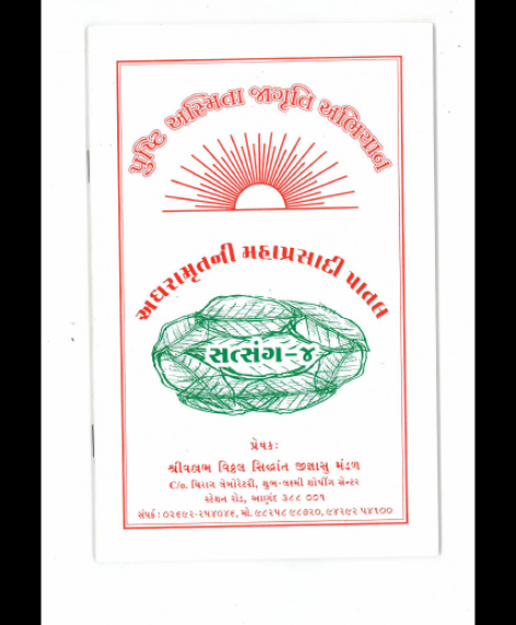 Adharamrut Ni Mahaprasadi Patal - 4 (1902)