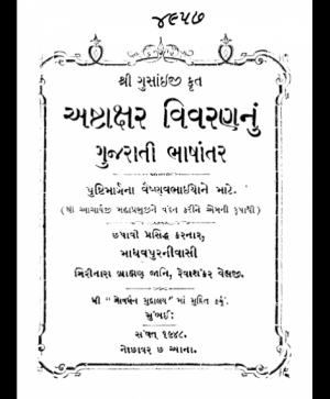 Ashtakshar nu Vivran (1948) 1