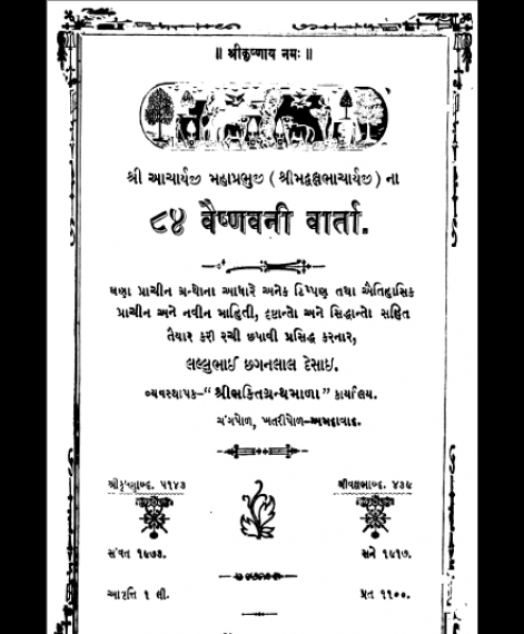 84 Vaishnav Ni Varta (1969)