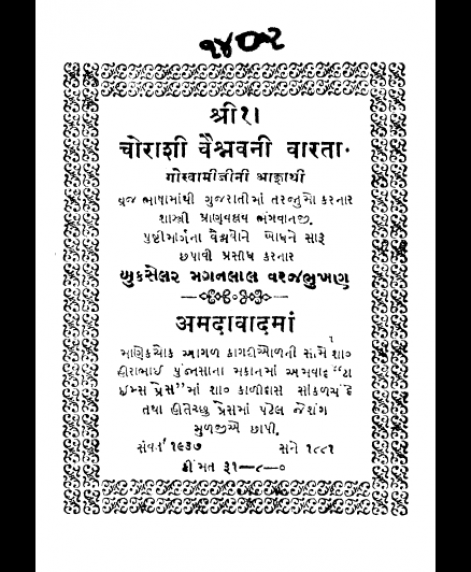 84 Vaishnav ni Varta (1973)