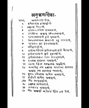 84 Vaishnav ni Varta (1973) 2
