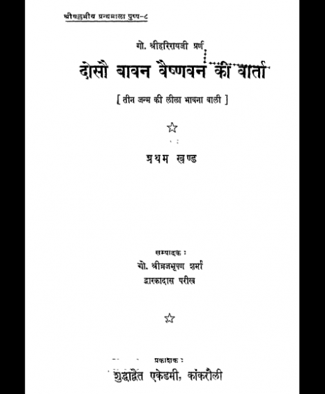 252 Vaishnavan Ki Varta (1978)