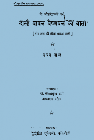 252 Vaishnav-252-Ramrayhit Bhagwandas MP3 (5373)