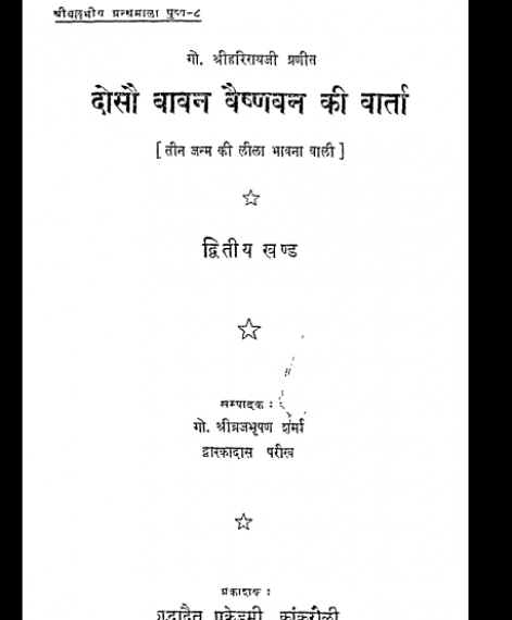 252 Vaishnavan Ki Varta - 2 (1984)