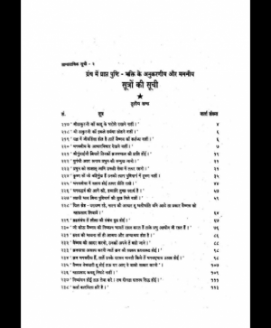 252 Vaishnavan Ki Varta – 3 (1991) 1