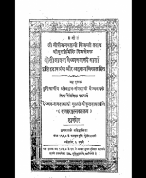 252 Vaishnavan Ki Varta (1992) 1