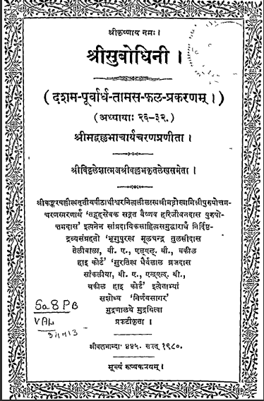 Shri Subodhini Dasham Purvardh Tamas Fal Adhyay 26 to 32 (2025 ...